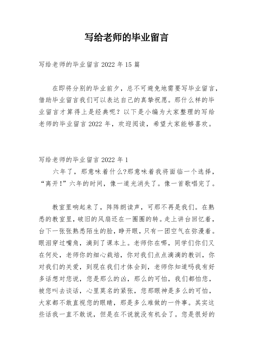 写给老师的毕业留言_3