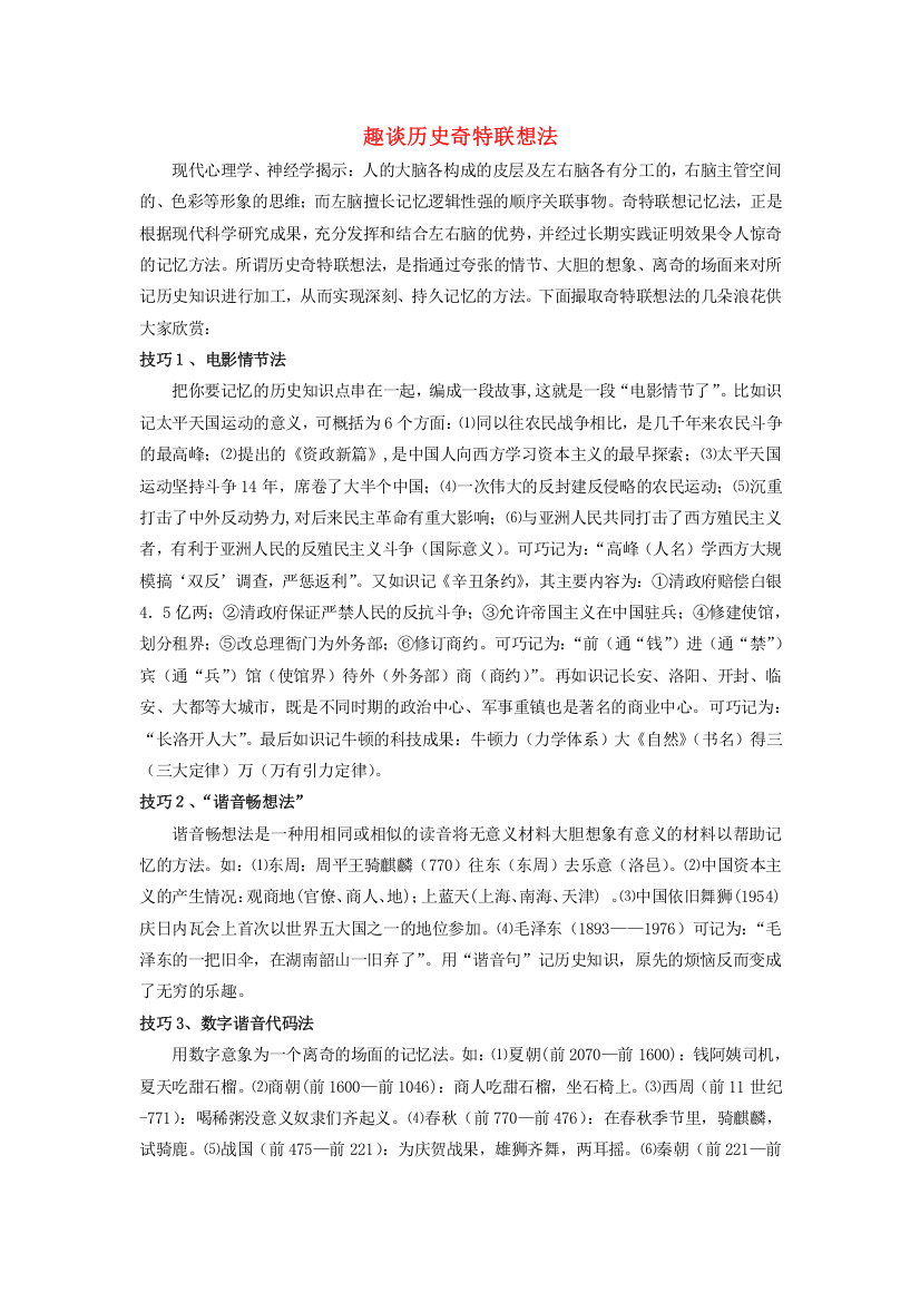 高中历史之教学教研