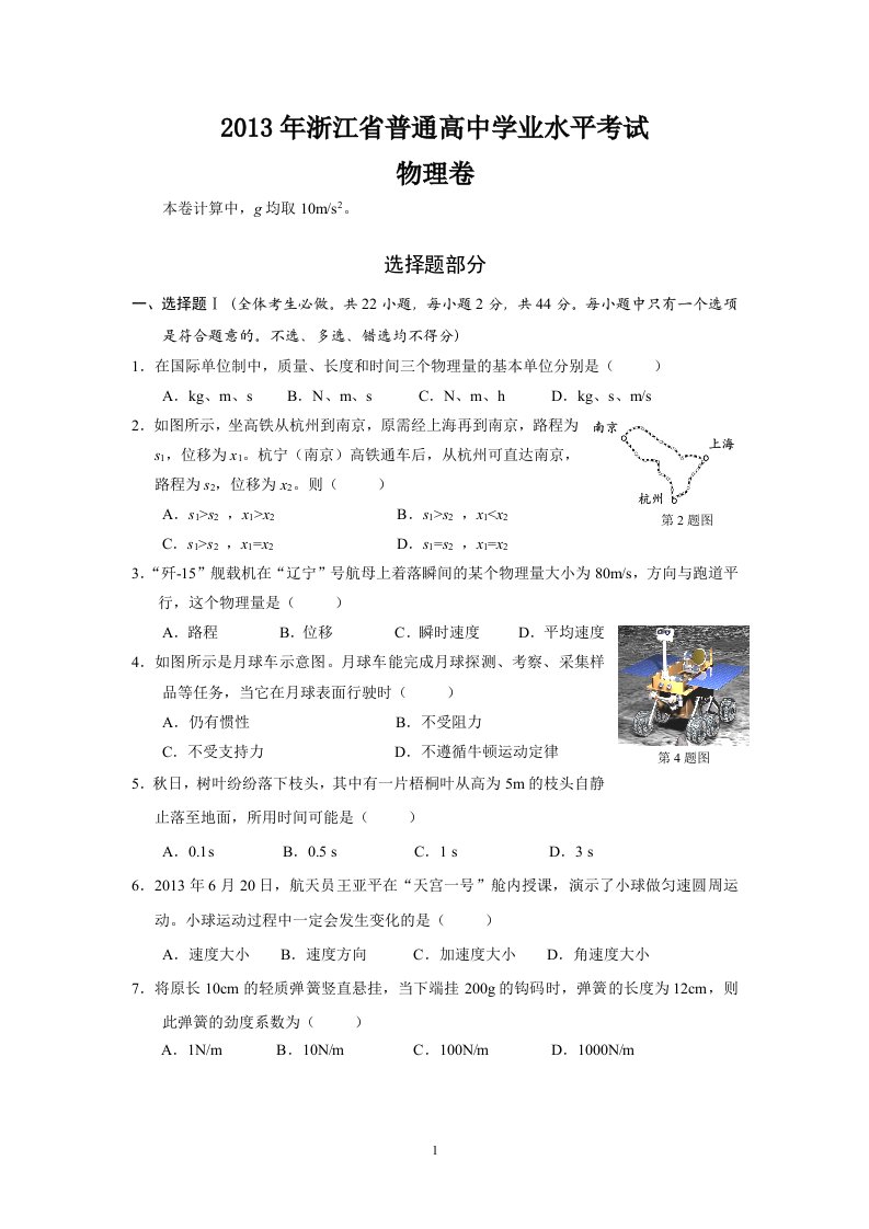 浙江省普通高中学业水平考试物理卷