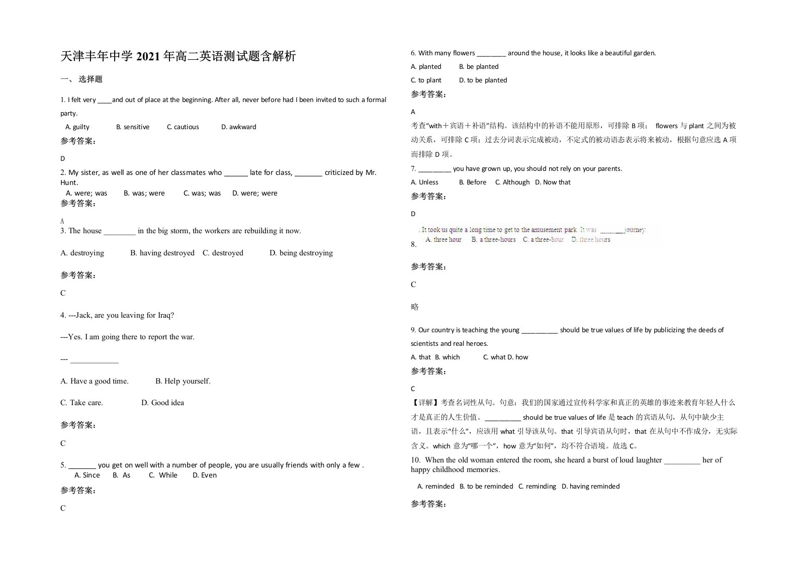 天津丰年中学2021年高二英语测试题含解析