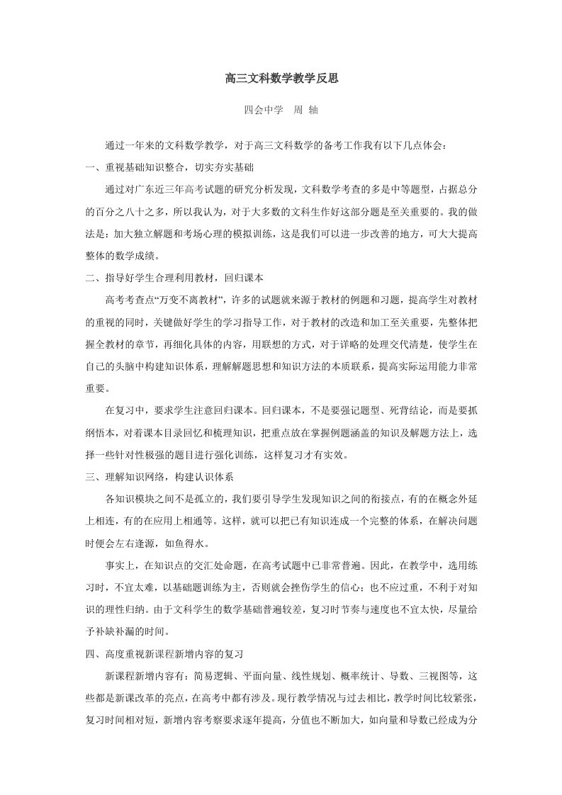 高三文科数学教学反思