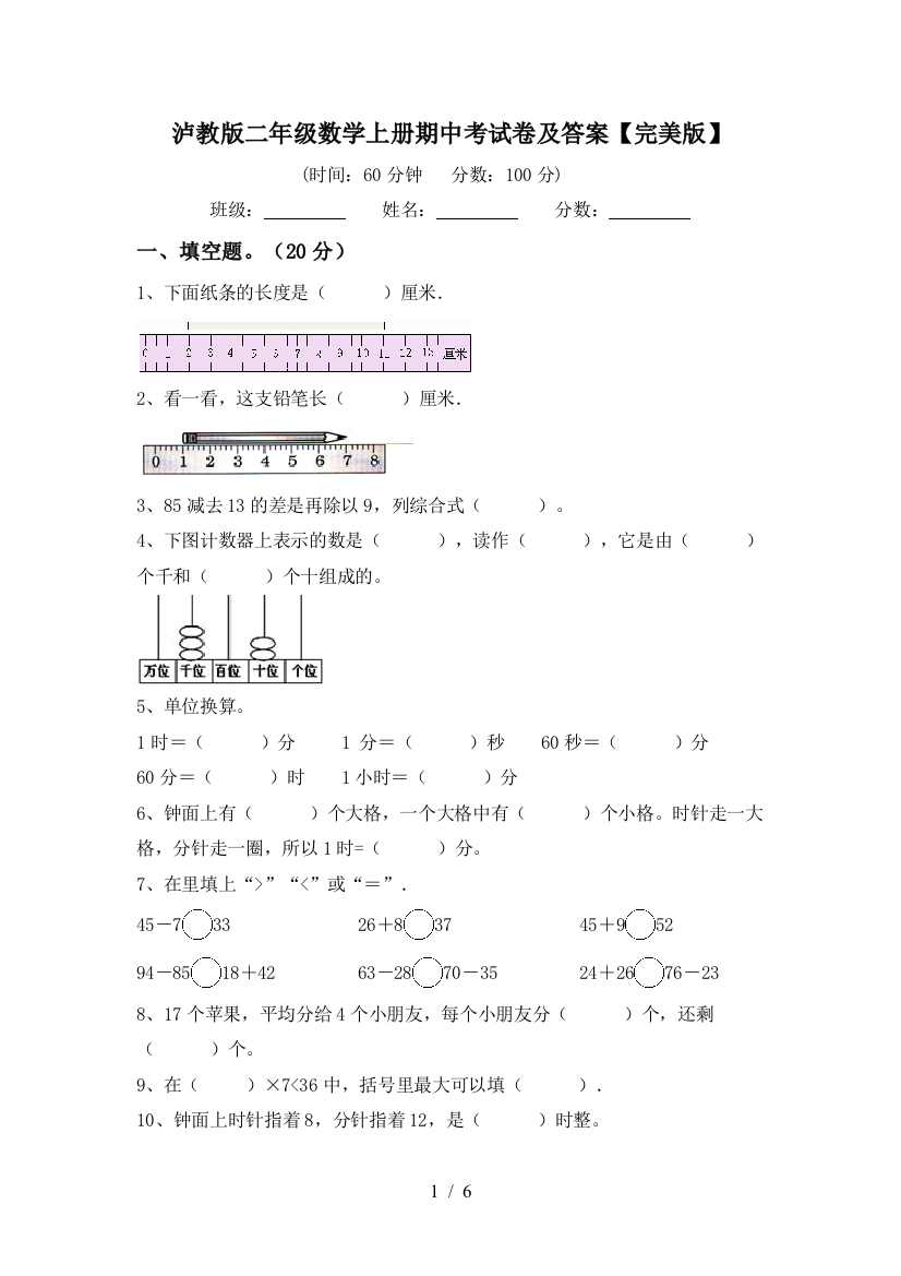 泸教版二年级数学上册期中考试卷及答案【完美版】