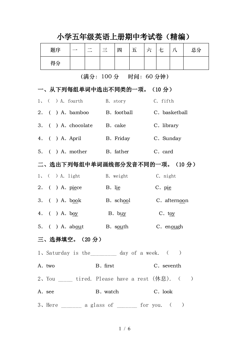 小学五年级英语上册期中考试卷(精编)