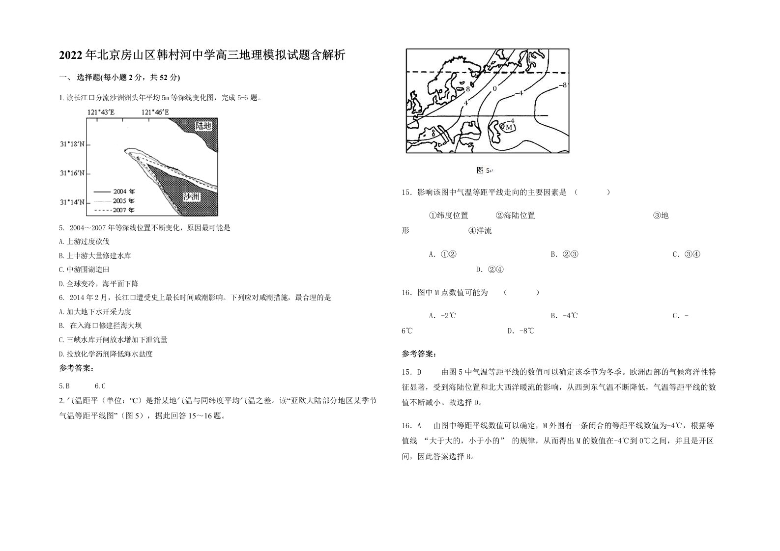 2022年北京房山区韩村河中学高三地理模拟试题含解析