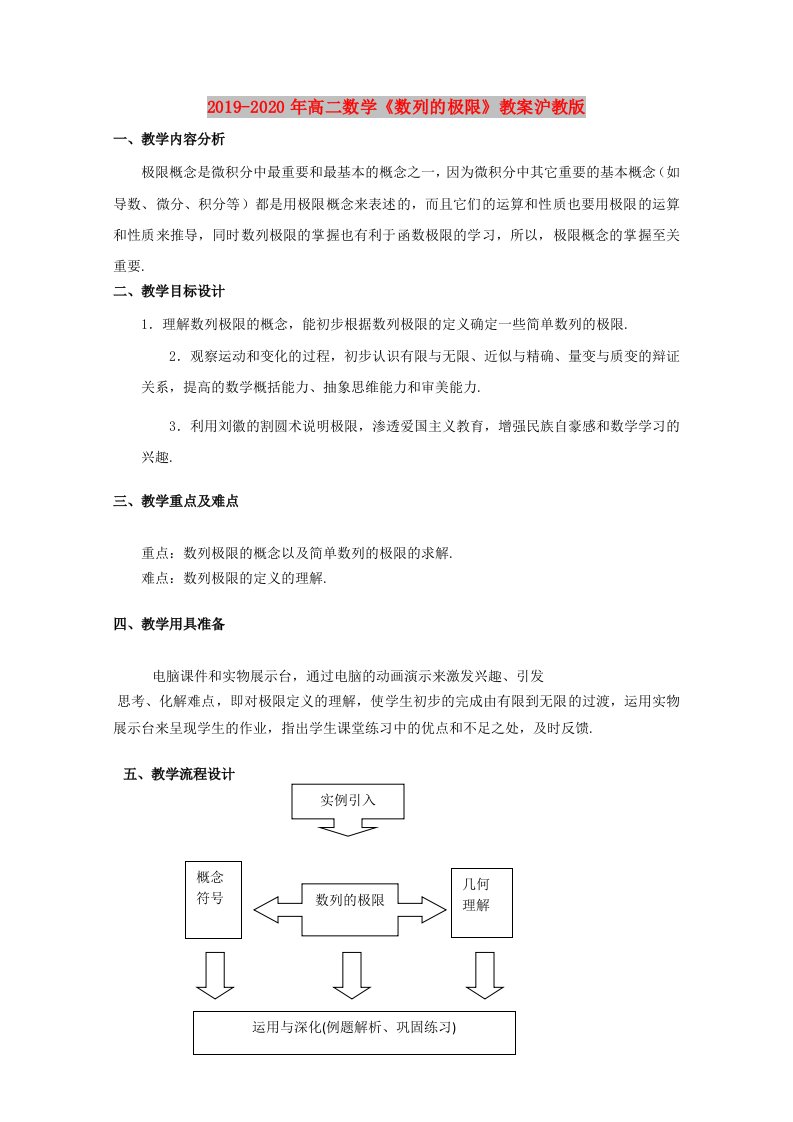 2019-2020年高二数学《数列的极限》教案沪教版