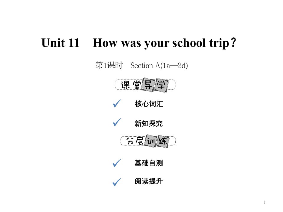 英语七年级下册重要课件及课堂练习