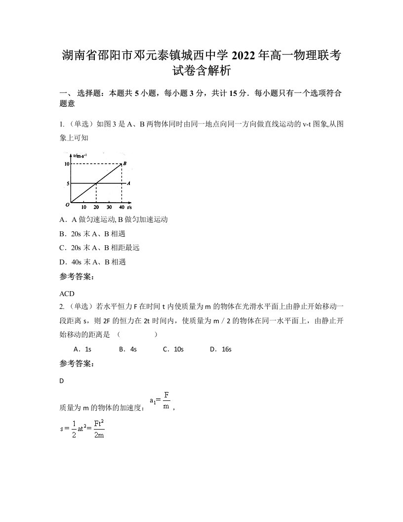 湖南省邵阳市邓元泰镇城西中学2022年高一物理联考试卷含解析