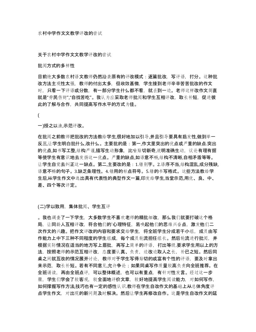 农村中学作文文教学评改的尝试