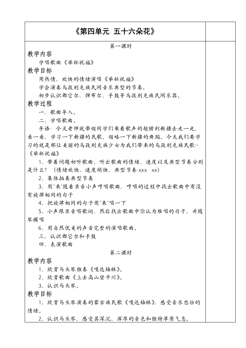 六年级音乐下册教案第四单元