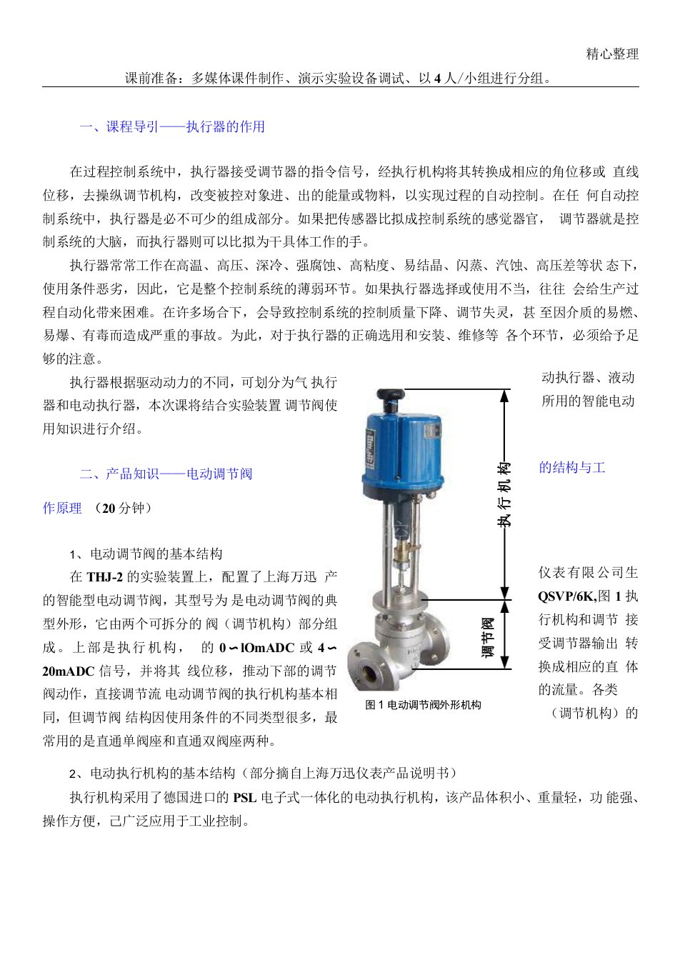 电动调节阀的结构与工作原理