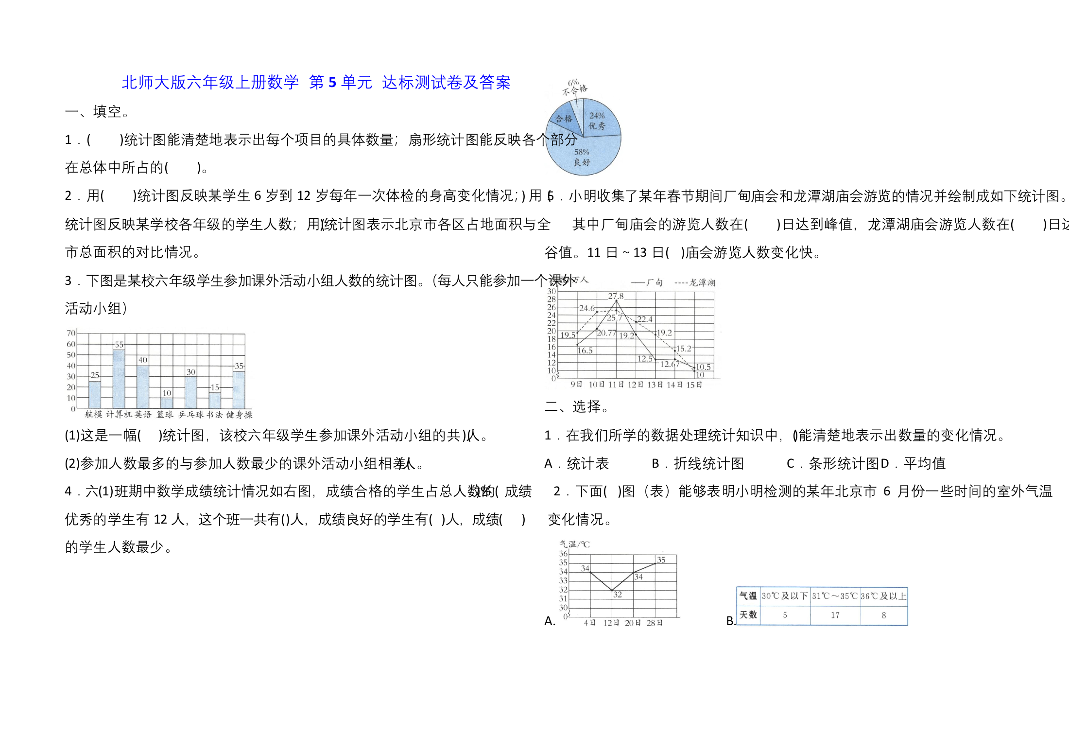 北师大版六年级上册数学-第5单元-达标测试卷及答案