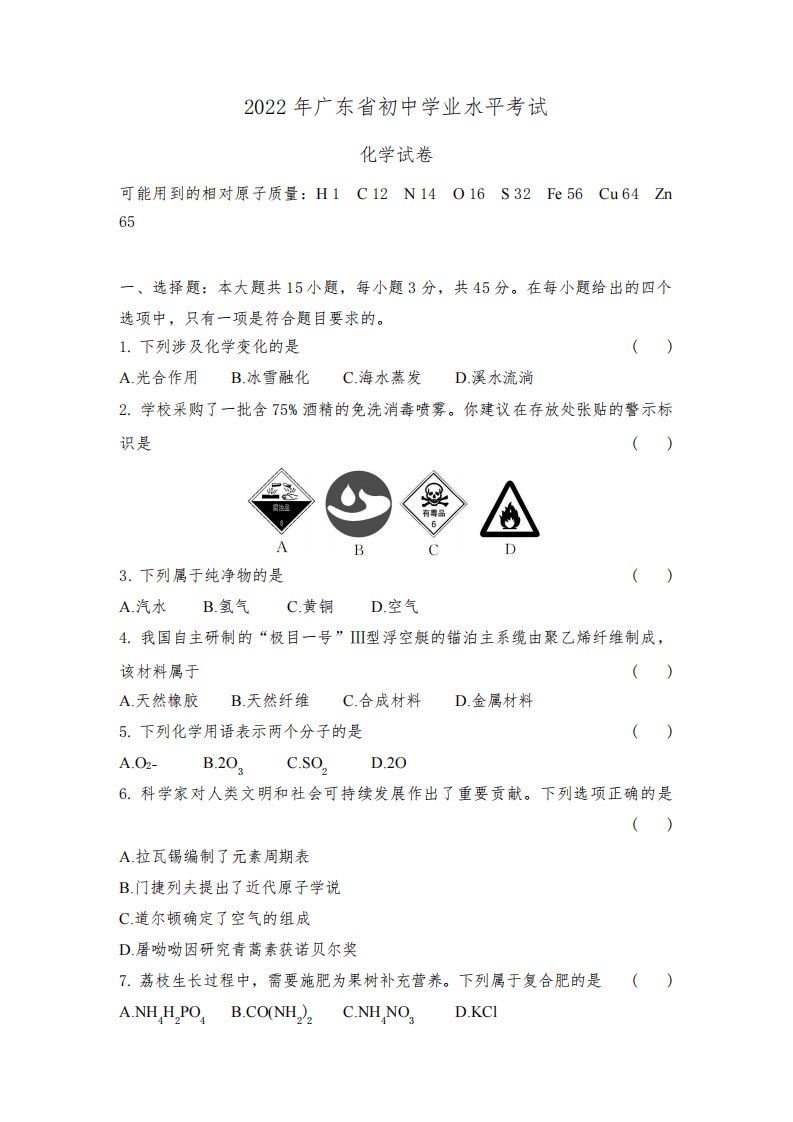 2022年广东中考化学试卷+答案解析