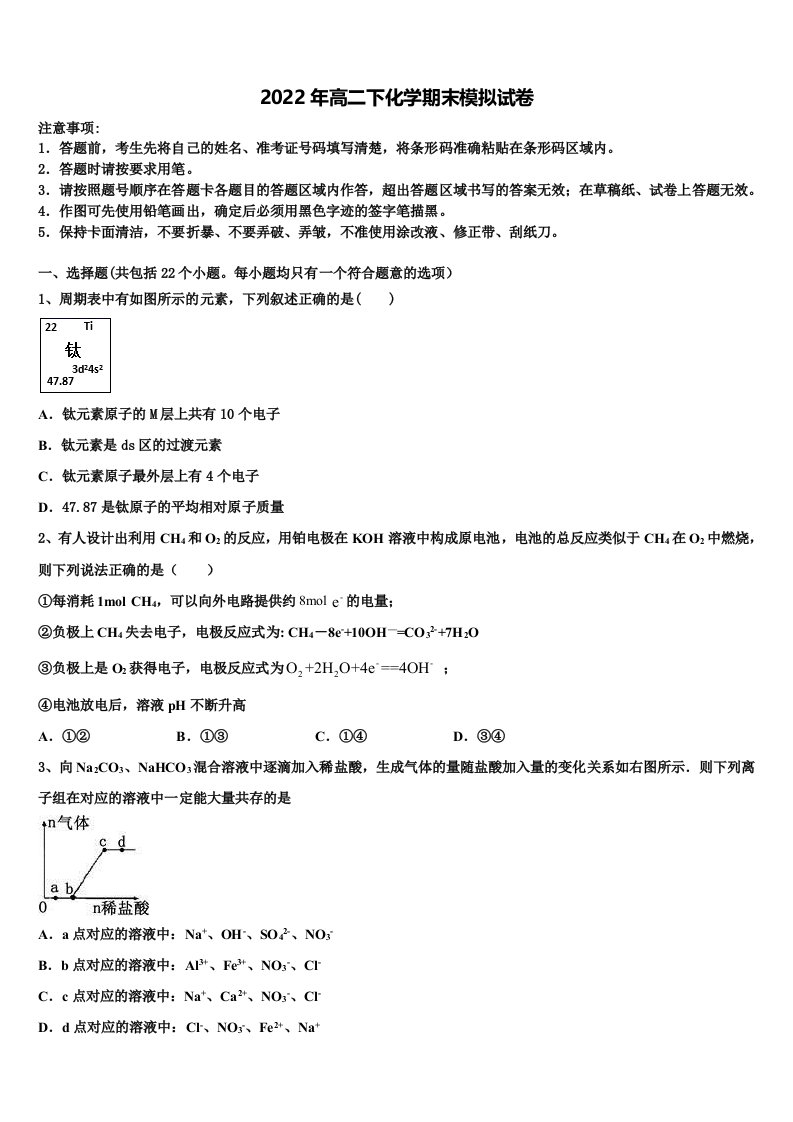 2022年江苏省海头高中化学高二下期末质量跟踪监视试题含解析