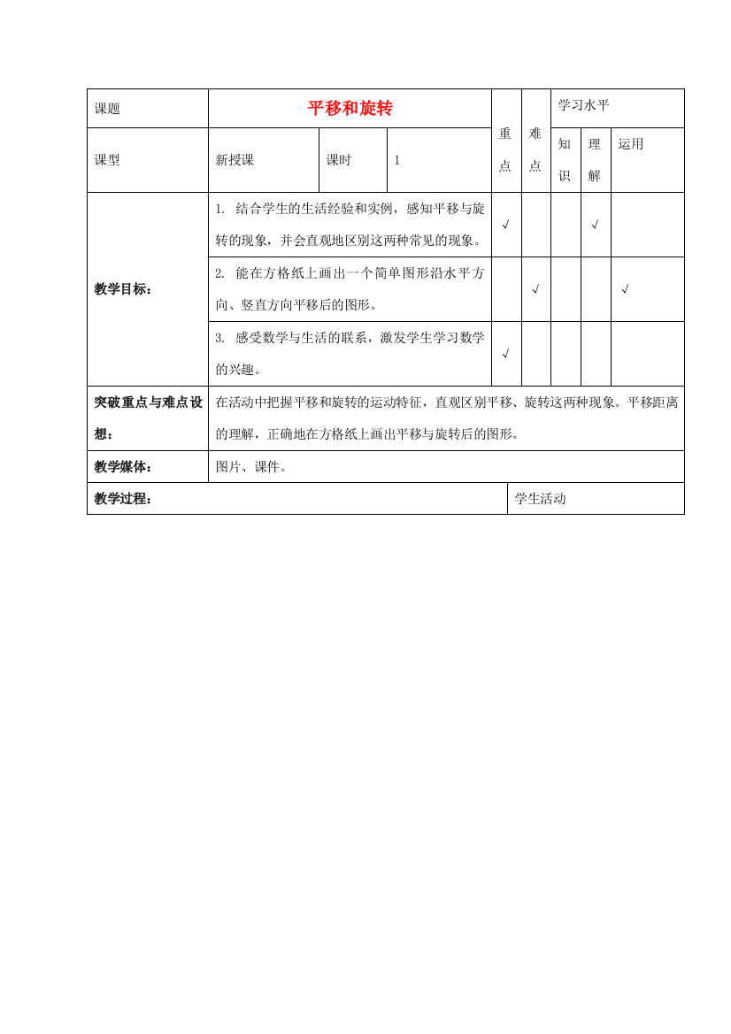 三年级数学下册