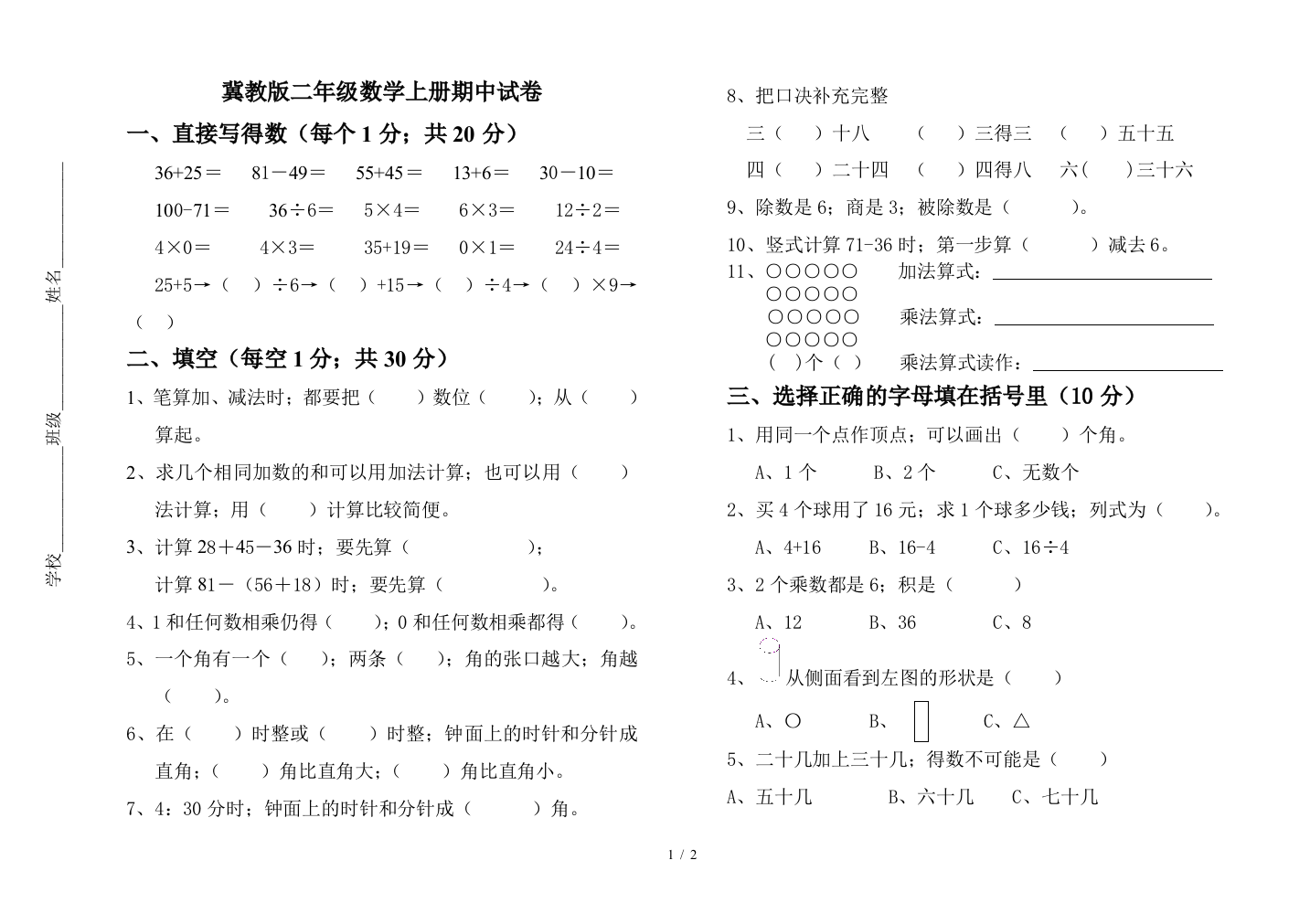 冀教版二年级数学上册期中试卷