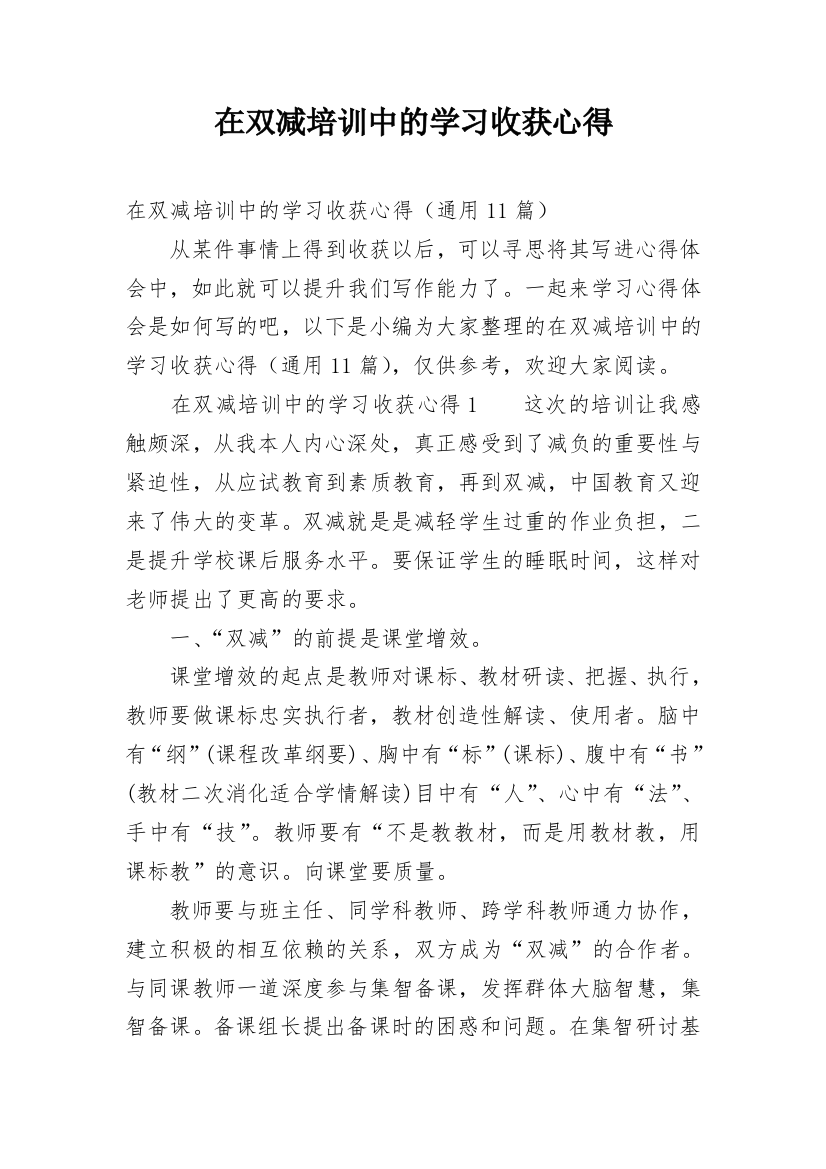 在双减培训中的学习收获心得