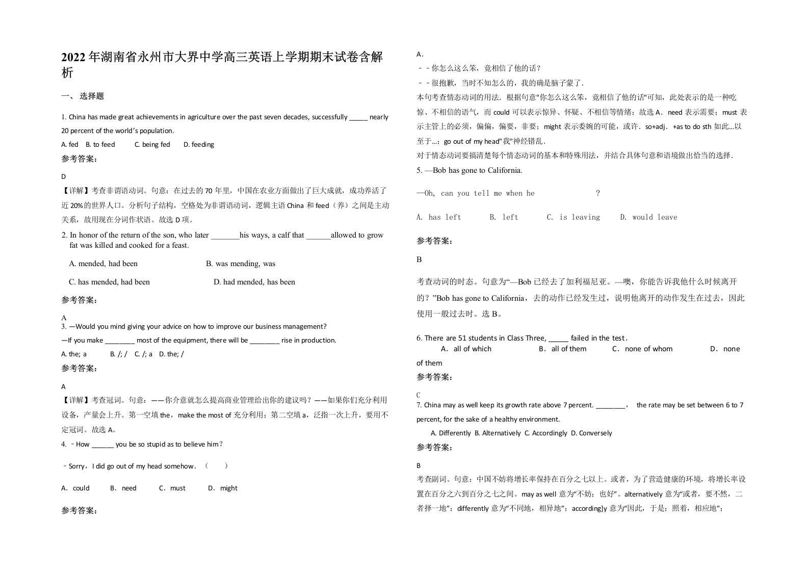 2022年湖南省永州市大界中学高三英语上学期期末试卷含解析