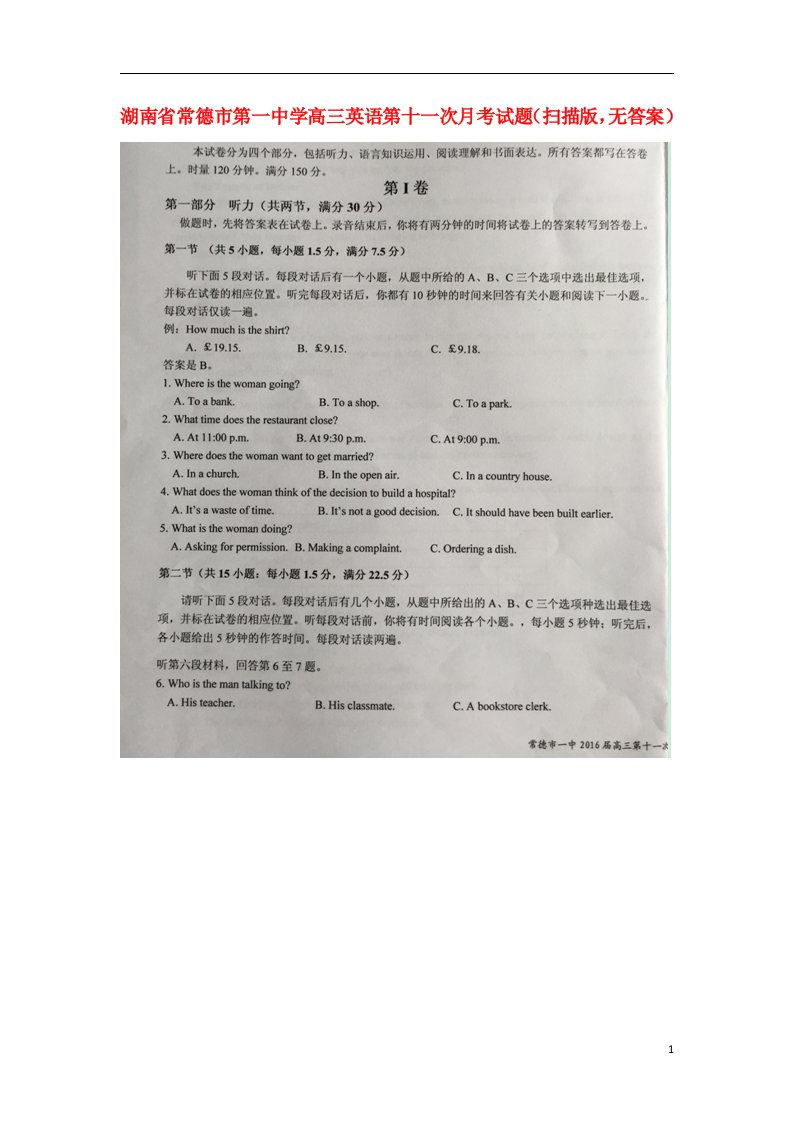 湖南省常德市第一中学高三英语第十一次月考试题（扫描版，无答案）