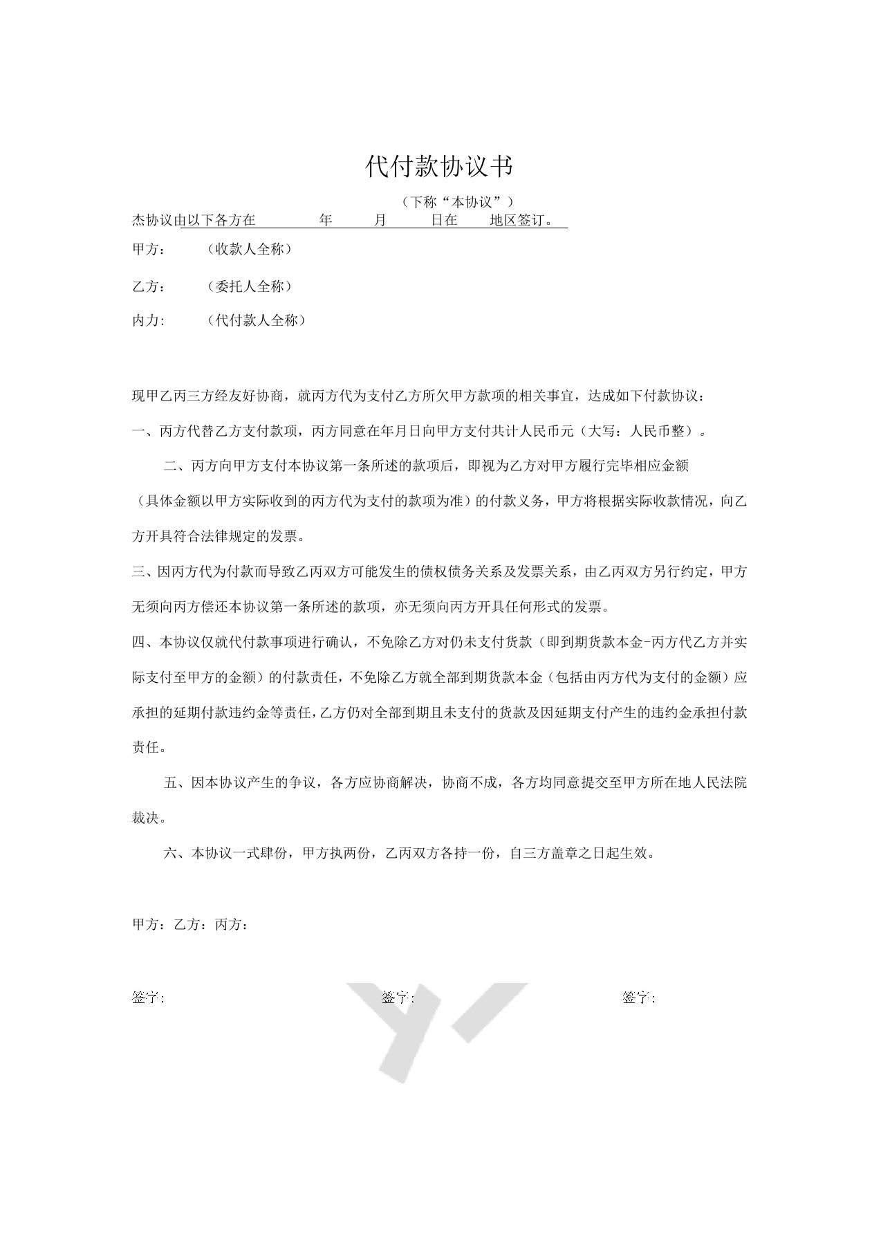 代付款三方协议书