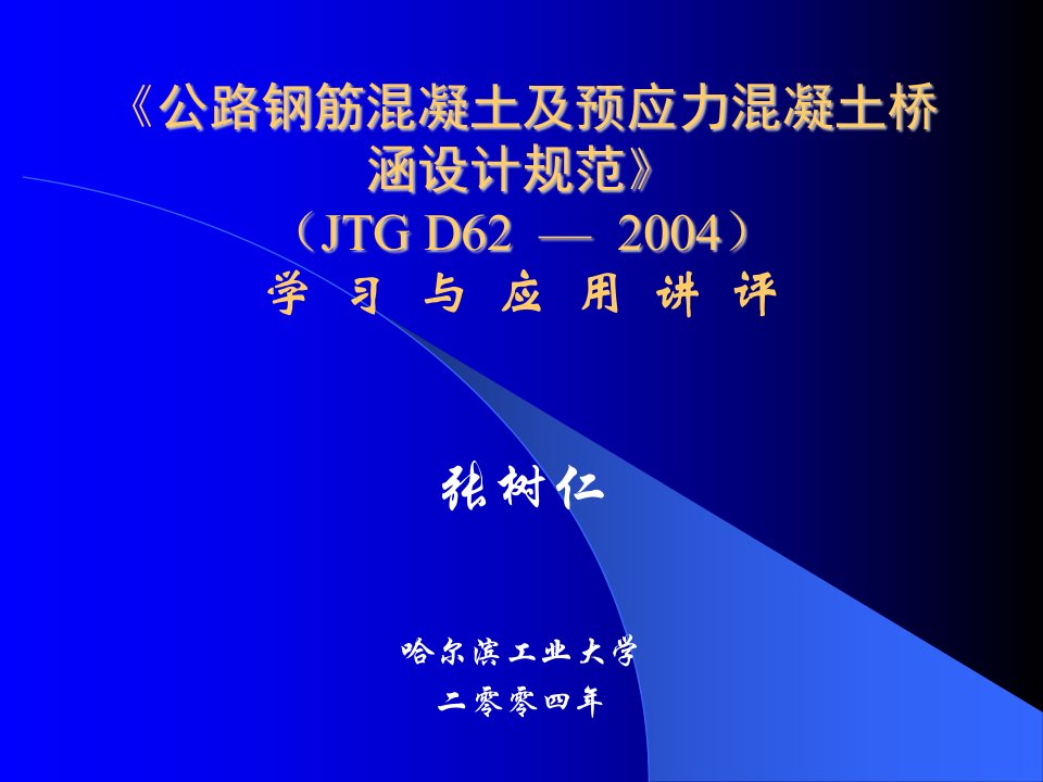 8第八章预应力混凝土受弯构件抗裂性及裂缝宽度验算.ppt