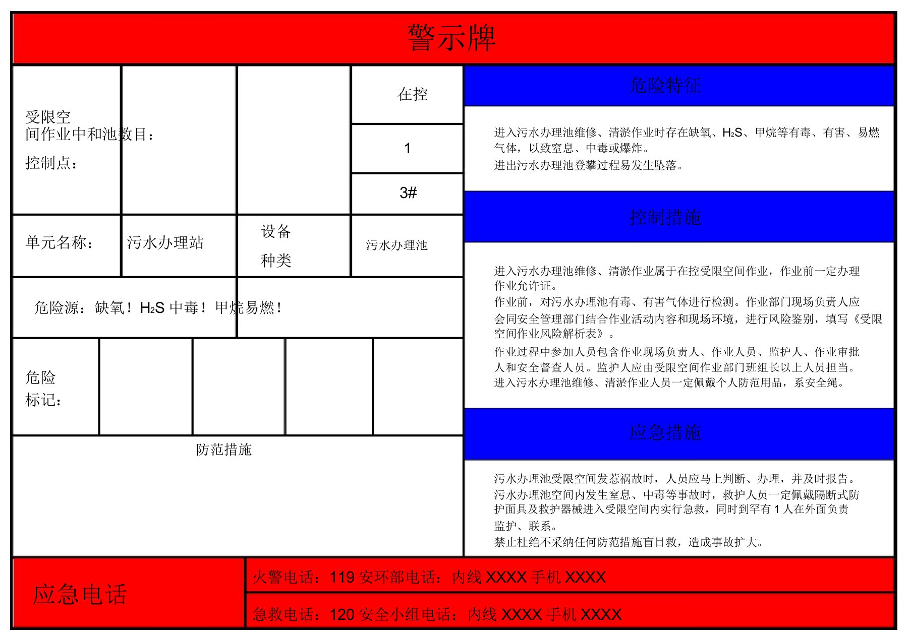 污水处理水池安全警示牌