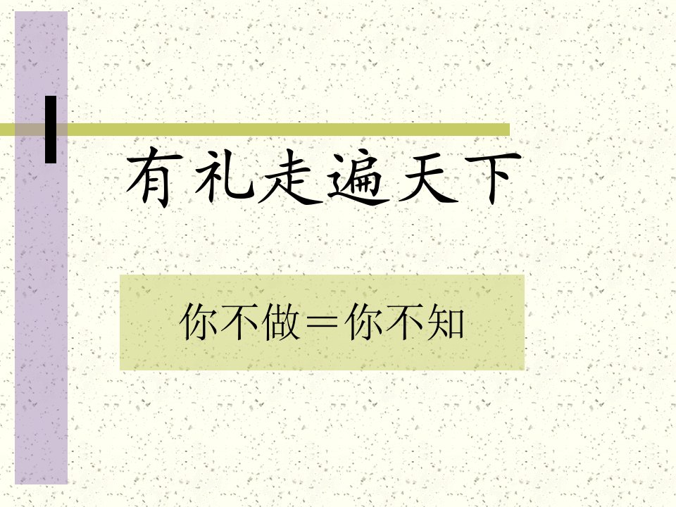 最新商务礼仪59页ppt课件