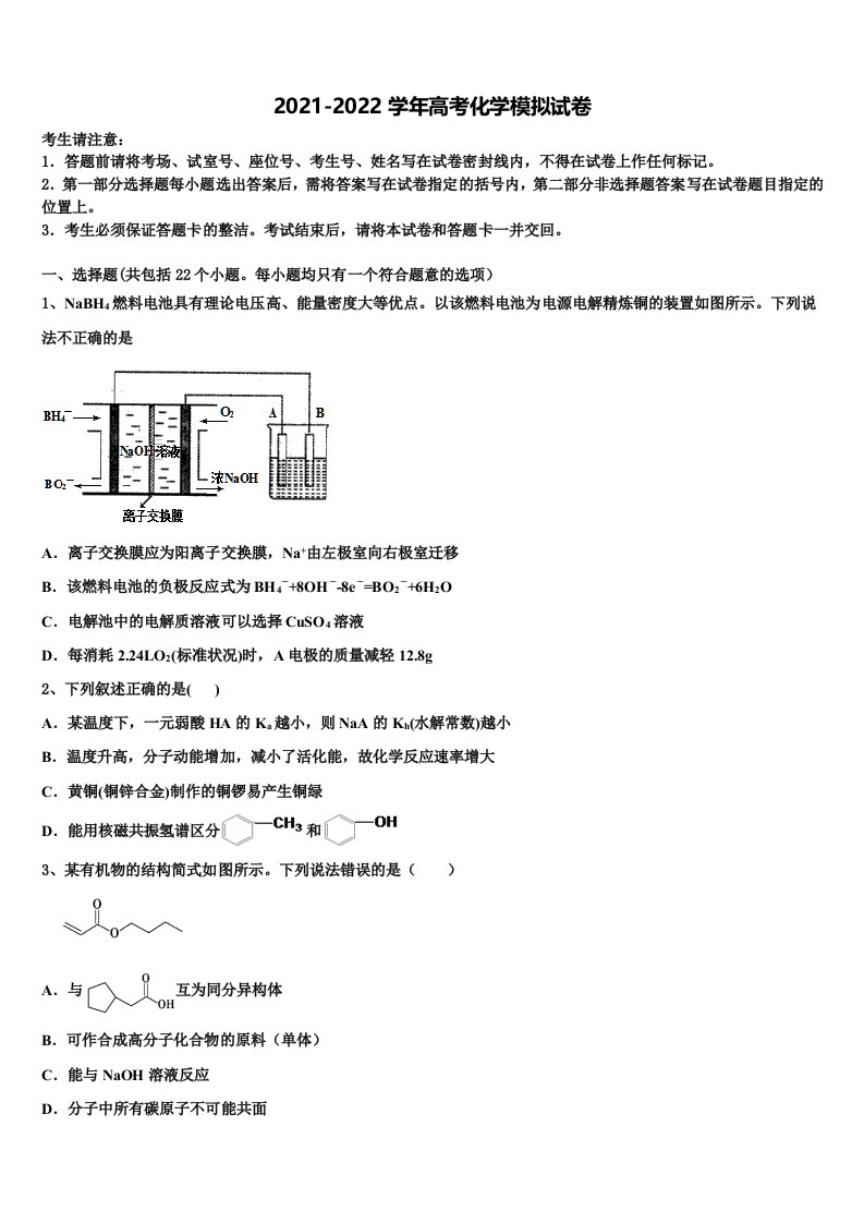 2021-2022学年浙江省台州市联谊五校高三六校第一次联考化学试卷含解析