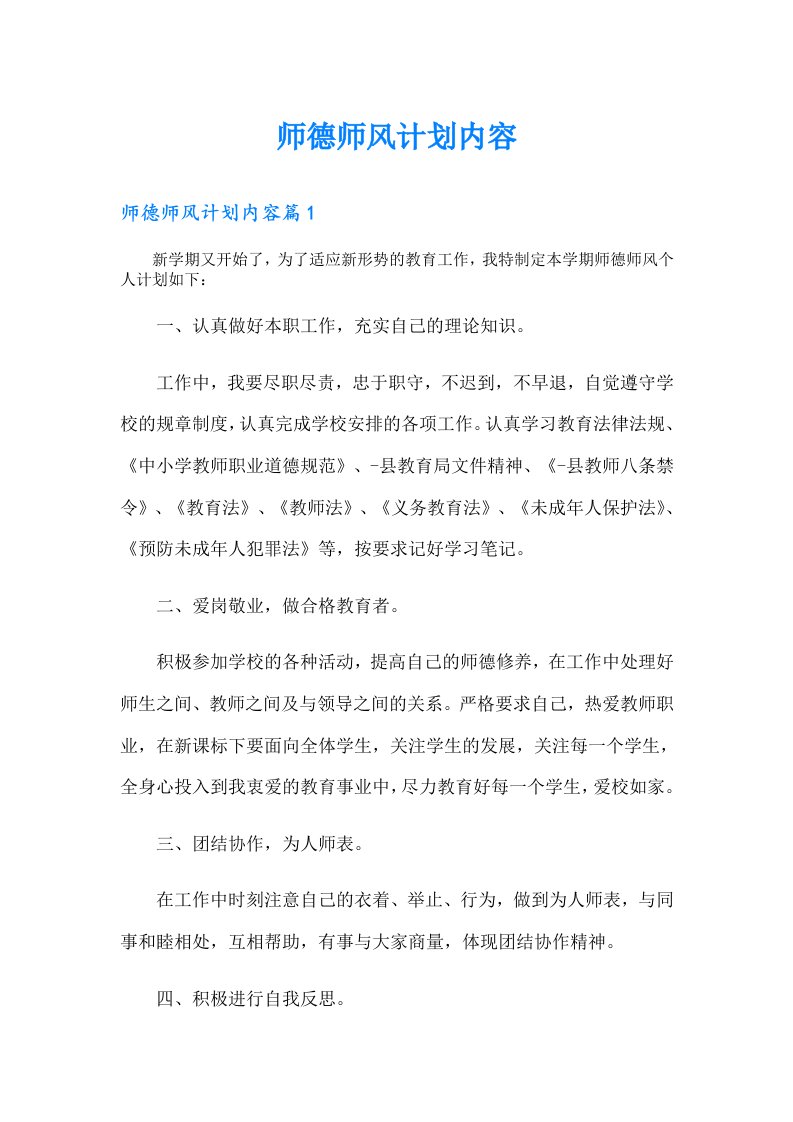 师德师风计划内容