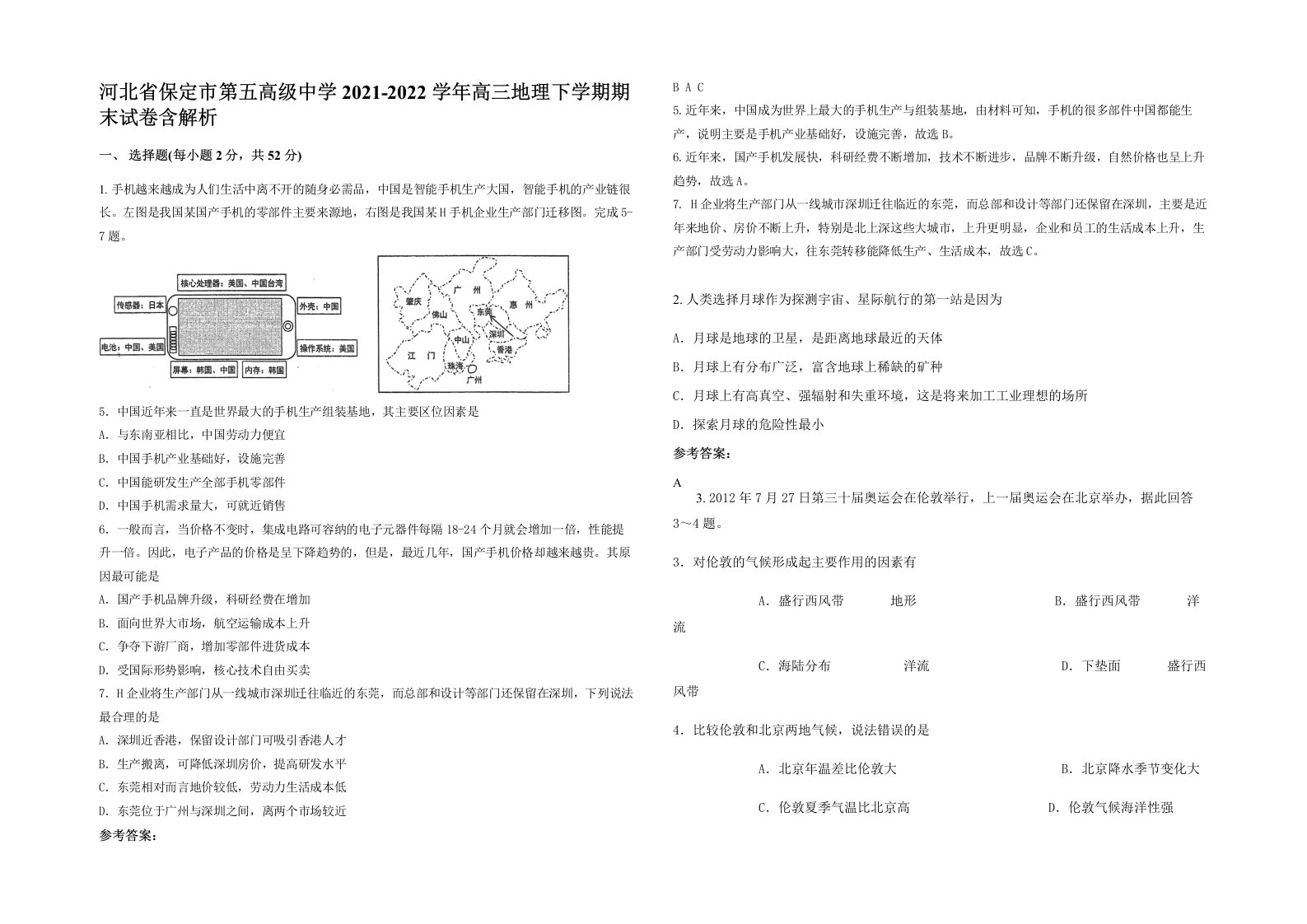 河北省保定市第五高级中学2021-2022学年高三地理下学期期末试卷含解析