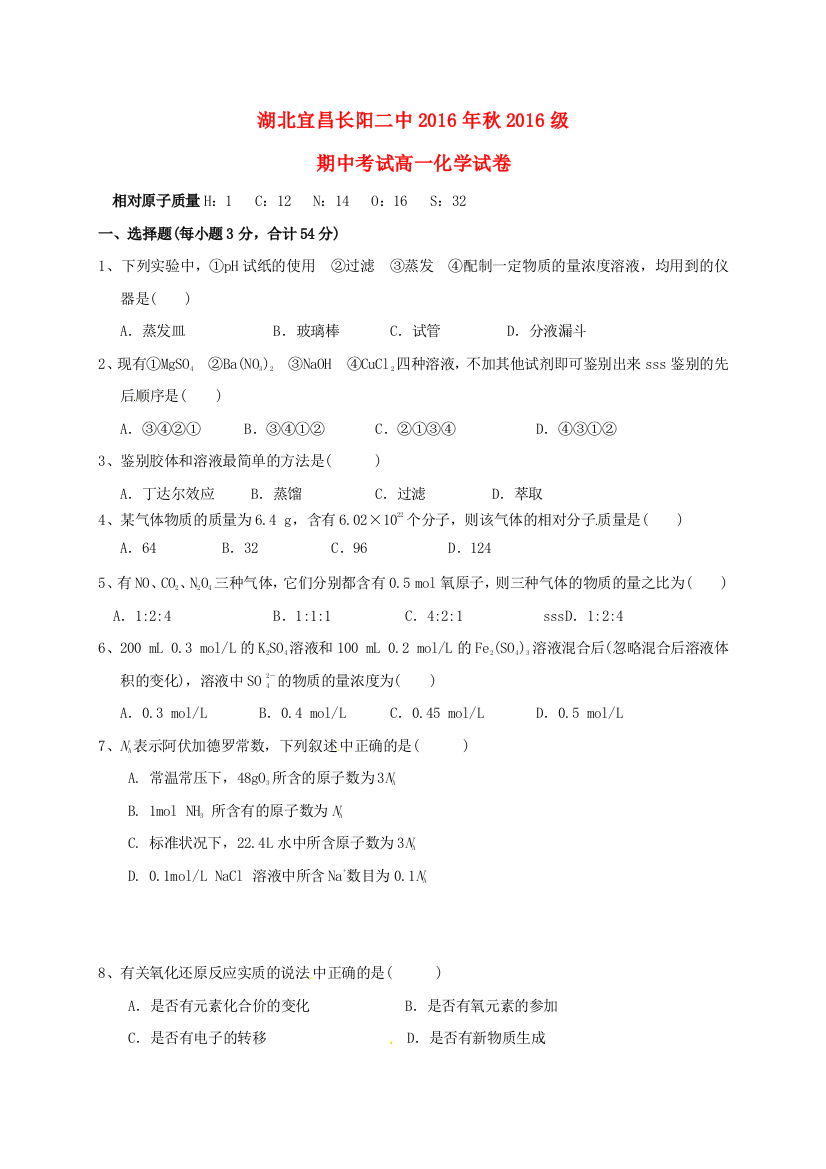 高一化学上学期期中试题72