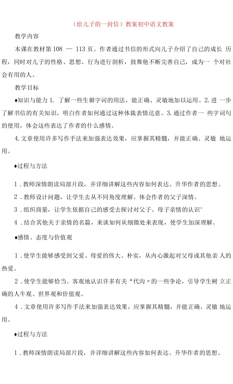 《给儿子的一封信》教案初中语文教案