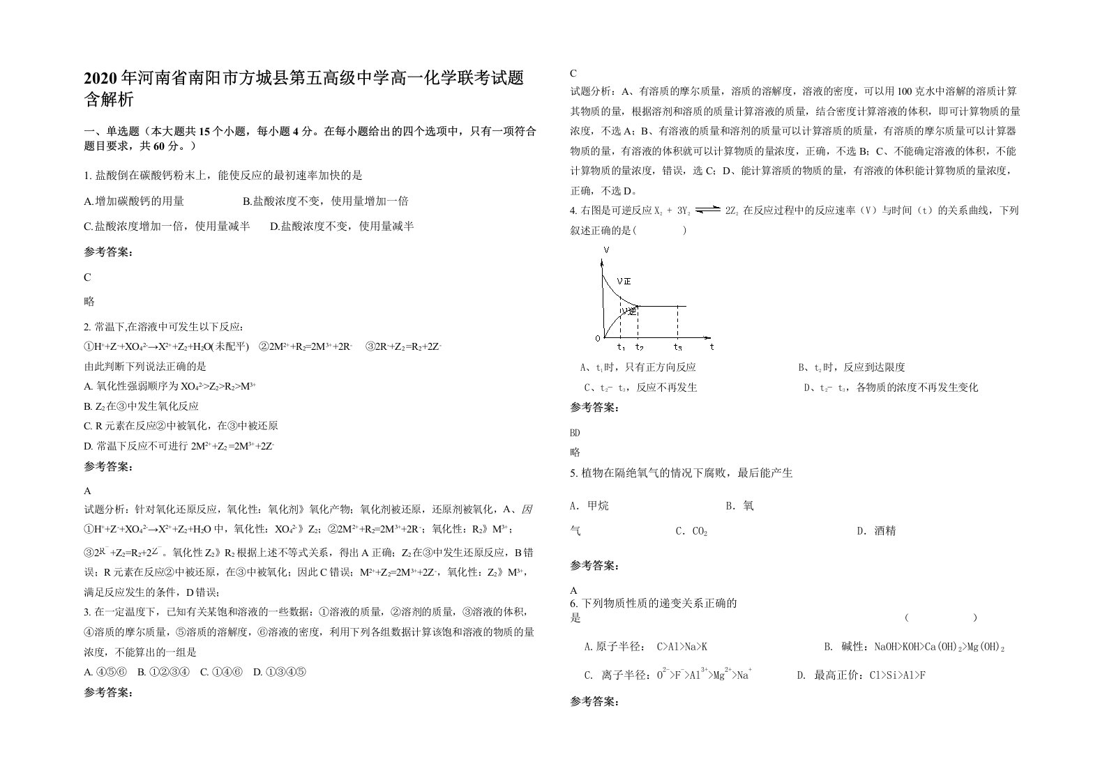 2020年河南省南阳市方城县第五高级中学高一化学联考试题含解析