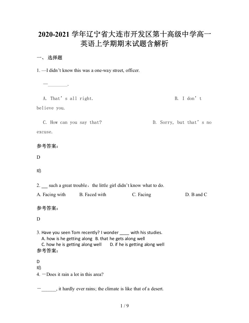 2020-2021学年辽宁省大连市开发区第十高级中学高一英语上学期期末试题含解析