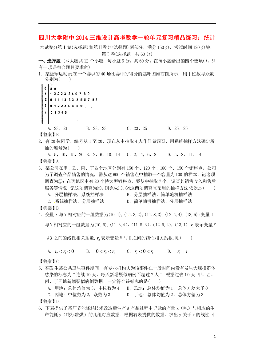 【三维设计】四川大学附中2014高考数学一轮