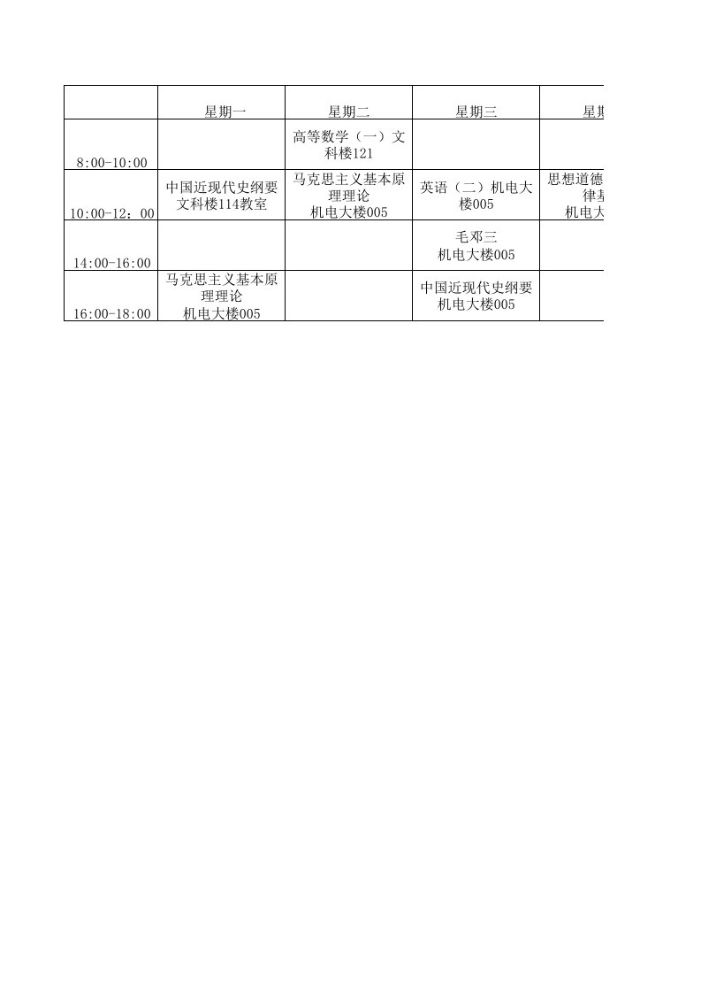 电子商务7-17周课程表