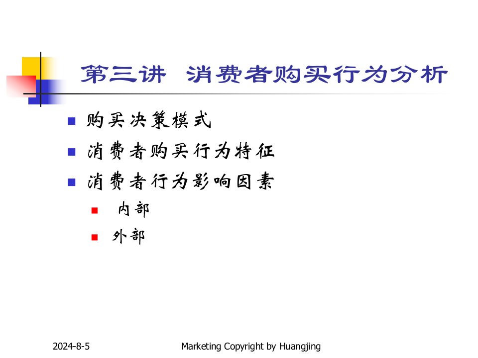 消费者分析