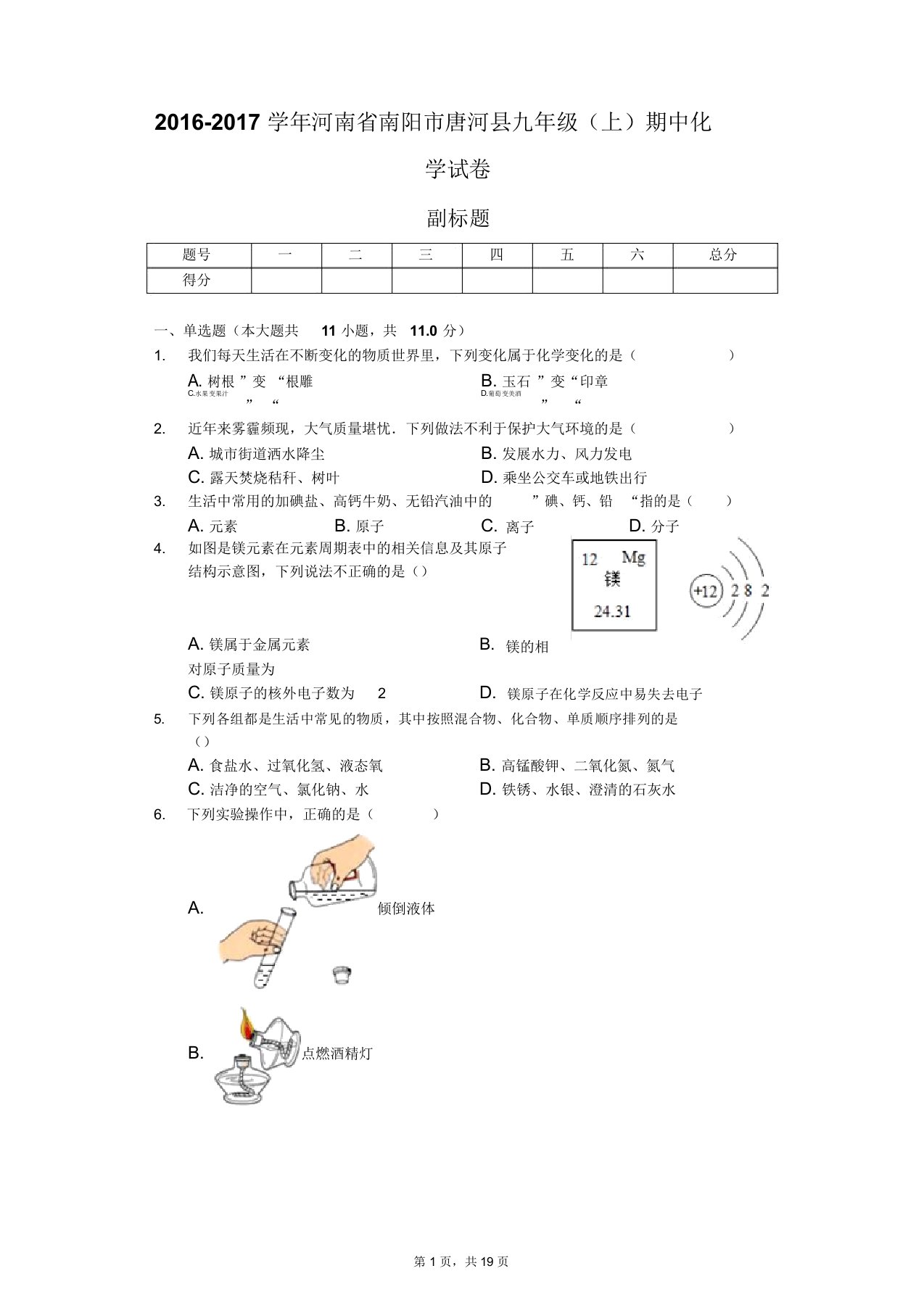 河南省南阳市九年级(上)期中化学试卷(含答案)