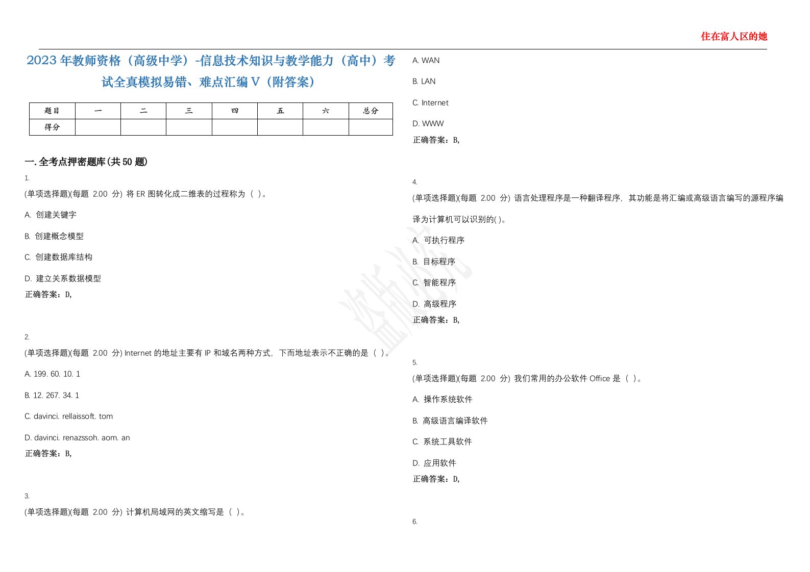 2023年教师资格（高级中学）-信息技术知识与教学能力（高中）考试全真模拟易错、难点汇编V（附答案）精选集132