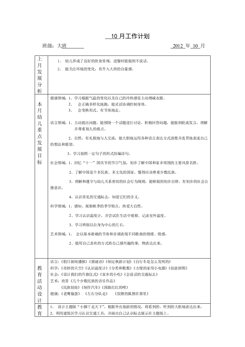 幼儿园大班10月周计划