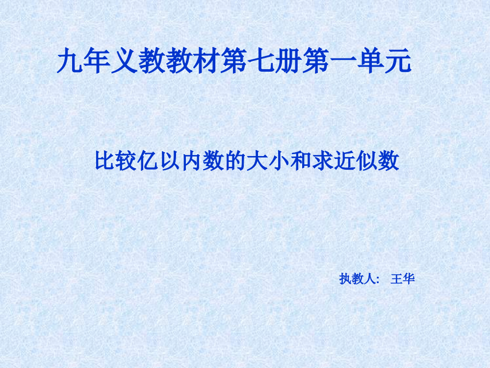 4年级亿以内比较大小