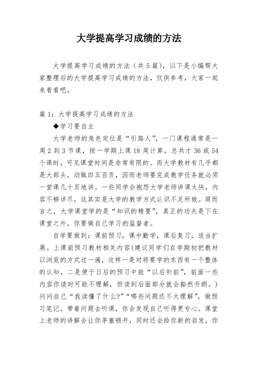 大学提高学习成绩的方法