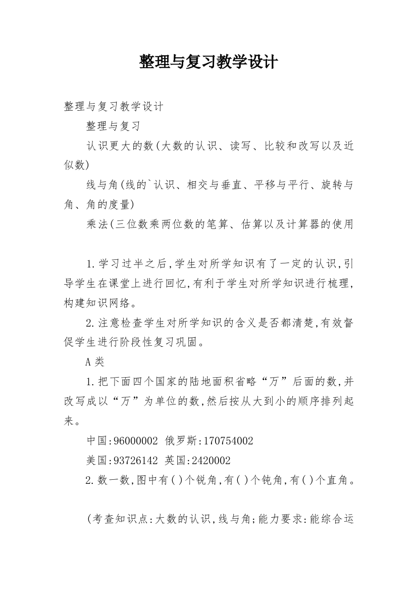 整理与复习教学设计