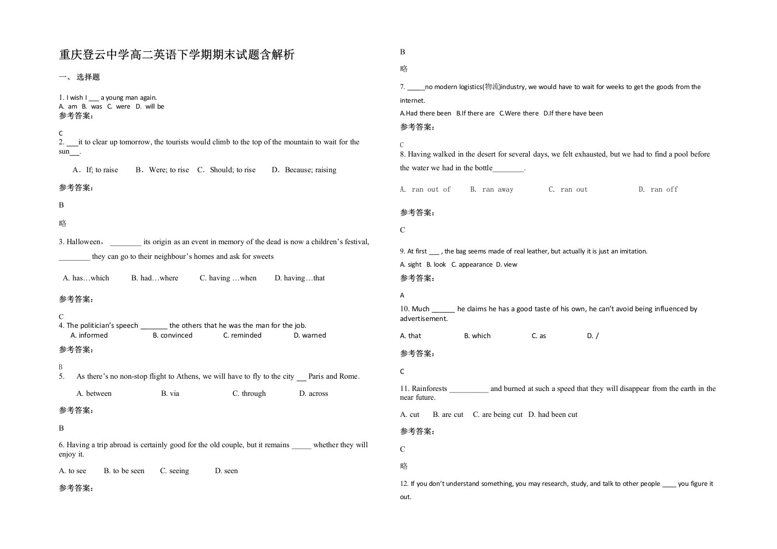 重庆登云中学高二英语下学期期末试题含解析