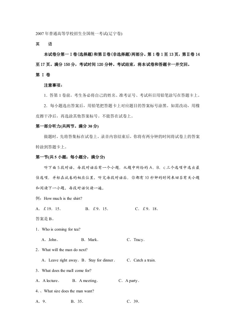 招生全国统一考试(辽宁卷)-旧人教版本高三全册英语试题