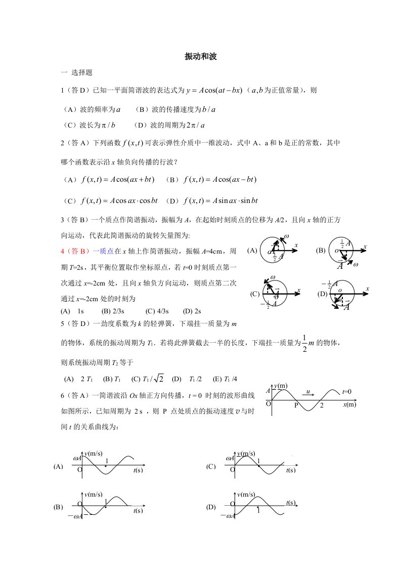 浙江工商大学大学物理下复习题