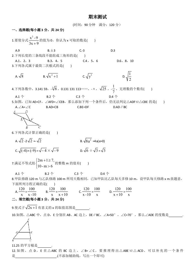 名师课堂湘教版八年级数学上册导学案：湘教8上