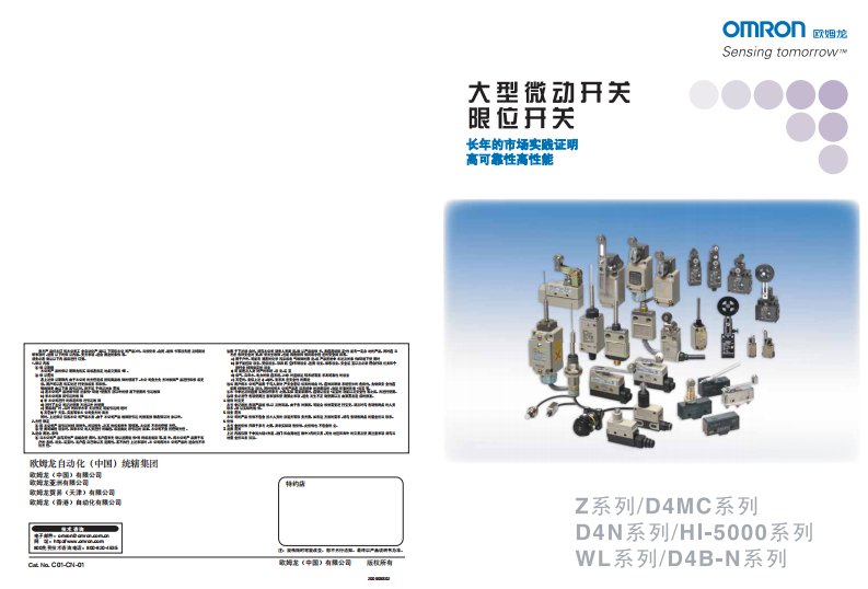 欧姆龙-大型微动开关与限位开关选型手册