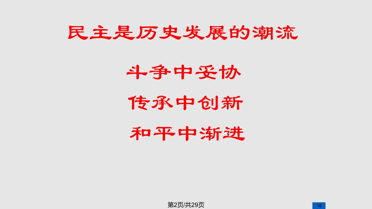 英国代议制确立和完善资料