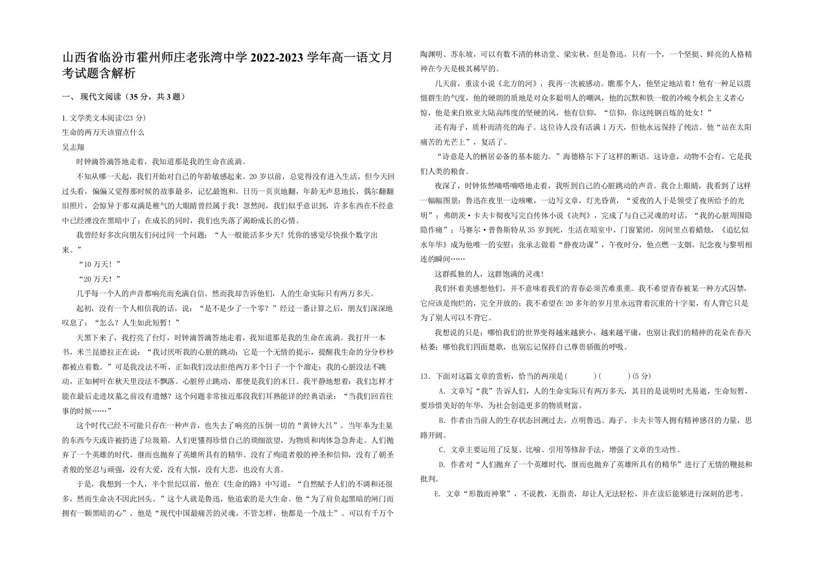 山西省临汾市霍州师庄老张湾中学2022-2023学年高一语文月考试题含解析