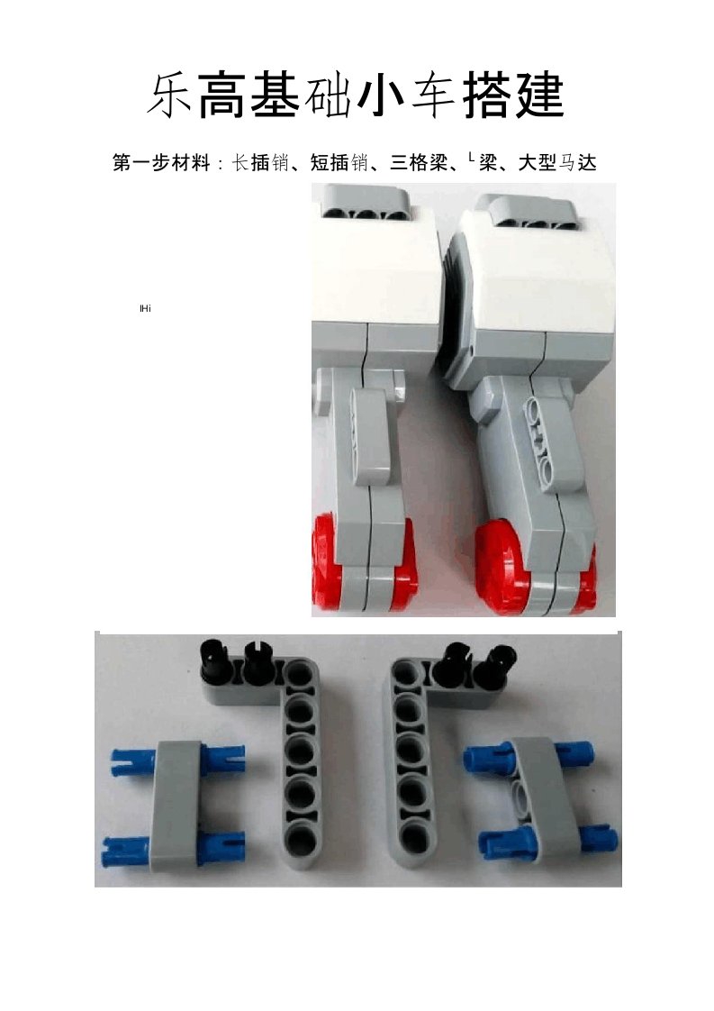 乐高EV3基础小车搭建